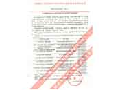 中國(guó)煤炭工業(yè)勞動(dòng)保護(hù)科學(xué)技術(shù)學(xué)會(huì)安全技術(shù)及裝備委員會(huì)推薦2002-2003年礦井安全監(jiān)控產(chǎn)品的通知（我公司生產(chǎn)的礦用信號(hào)、通信電纜排名第一位）