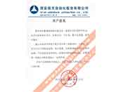 西安航天自動(dòng)化股份有限公司重合同、守信用、重產(chǎn)品質(zhì)量、重售后服務(wù)的贊譽(yù)